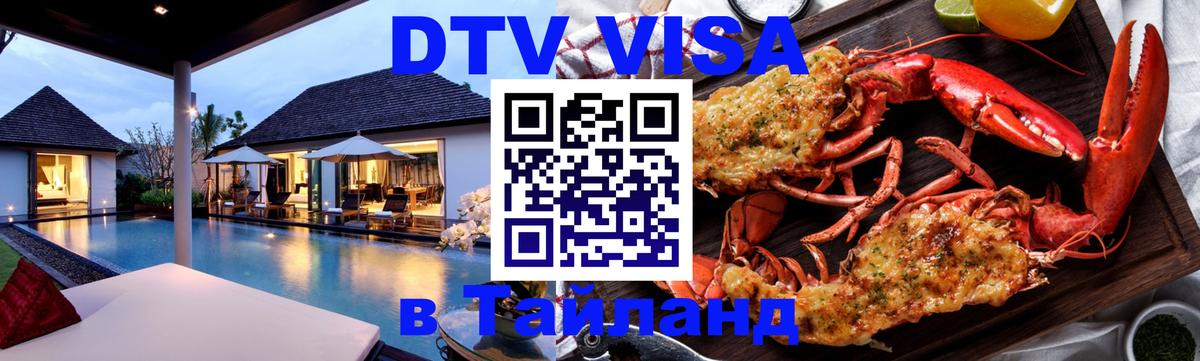 Оформление DTV визы под ключ: стоимость и тарифы, только загранпаспорт - 03.10.2025 