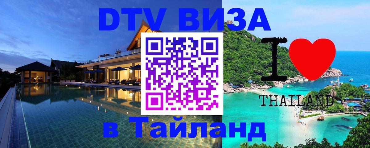 Стоимость и условия DTV визы — оформление в Таиланд под ключ - Валлетта 